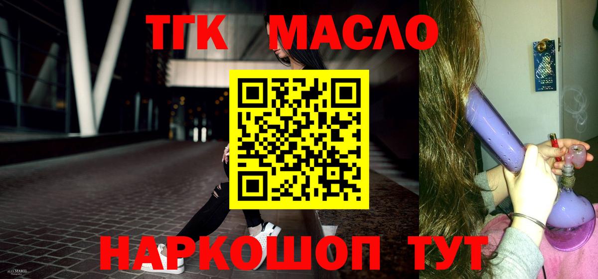 ТГК гашишное масло Углич